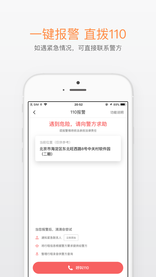 滴滴打车app下载安装安卓版苹果  v6.1.8图2