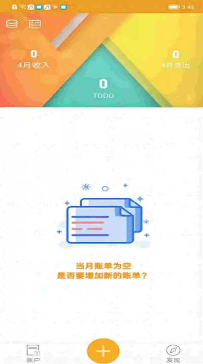 今日记账app下载免费  v0.4.4图2