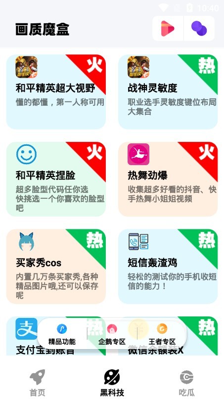 画质魔盒120帧安卓下载手机版  v1.8图3