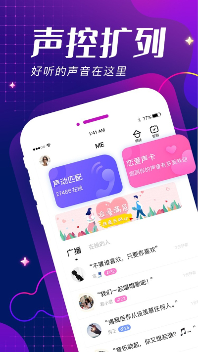 me语音官网开播  v6.5.3图2