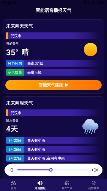 多准天气最新版  v1.16.00图2