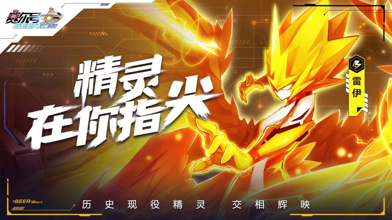 赛尔号巅峰之战官网下载  v1.1.1图2