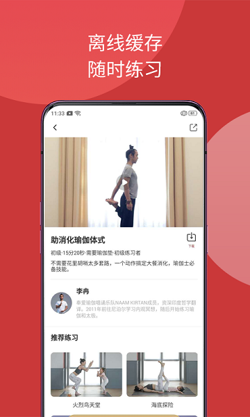 omma瑜伽  v2.0.8图1