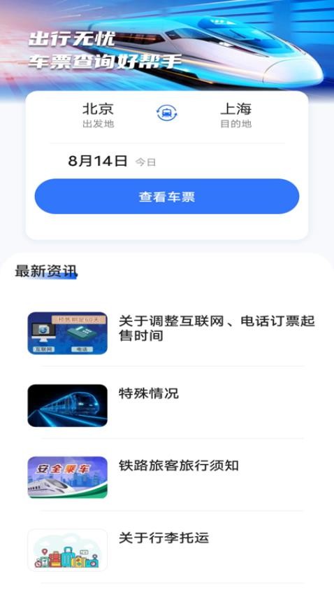 抢票订票助手手机版下载官网  v1.0.0图3