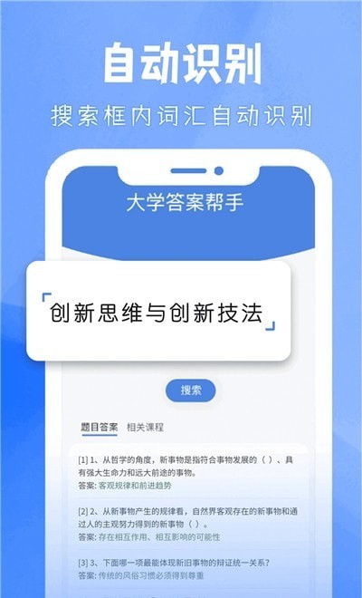 大学答案帮手ios下载免费安装苹果手机  v3.4.0图2