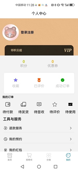 邻积云超免费版  v1.0.0图2