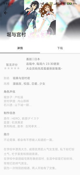 哔哩番剧  v3.3.2.210210图2