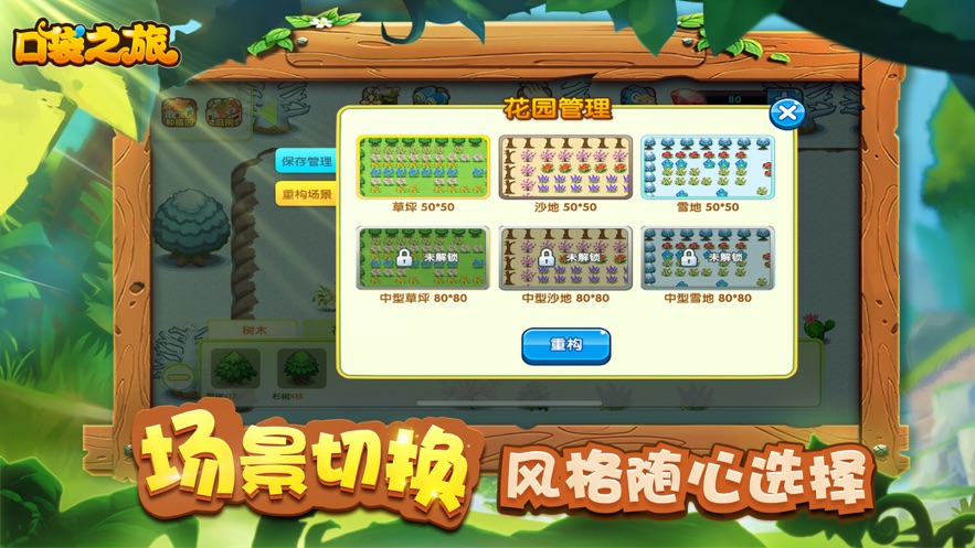 口袋之旅破解版内购版2021最新版  v1.0.0图1