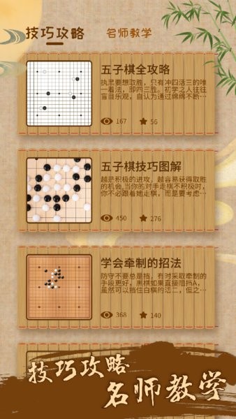 五子棋教学  v1.0.1图1