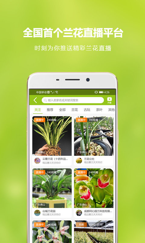 兰花交易网  v5.5.3图2