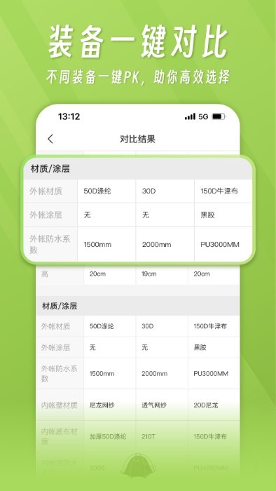 躺营免费版  v1.4.3图1