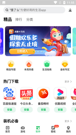 联想应用商店最新版  v12.5.0图1