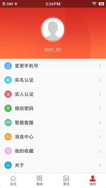 吉林智慧人社网上办事大厅  v0.9.8图1