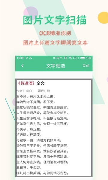 图片文字扫描王手机版  v5.9.5图1