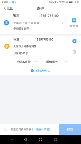 中通优运客户端app下载苹果版  v3.14.2图1