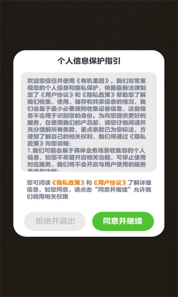 有机果园安卓版  v1.1.9.6图2