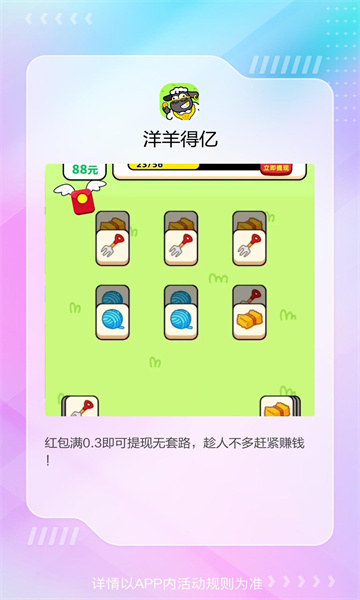 洋羊得亿游戏  v1.0.5图2