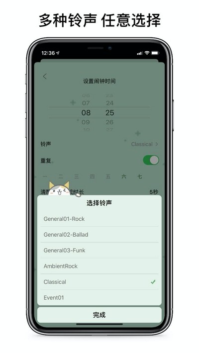 睁眼闹钟下载最新版本安装  vv1.0.0图3