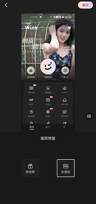美图wink画质修复  v1.5.0.0图1