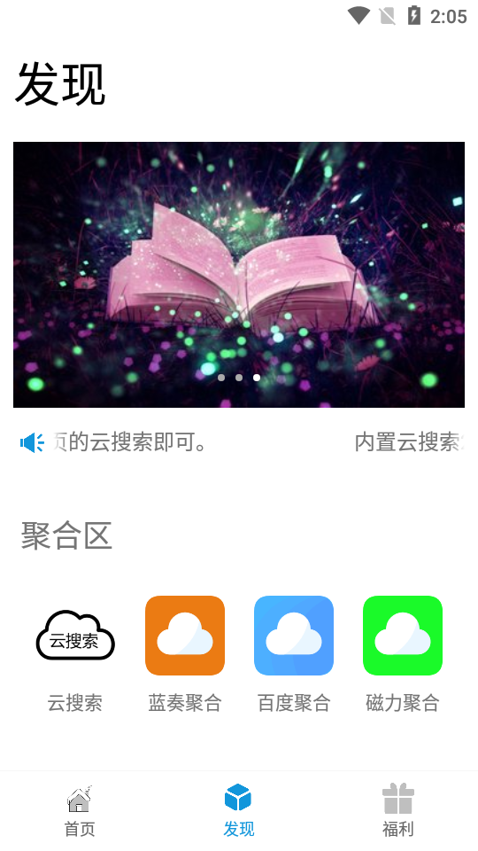 聚云搜app破解版  v2.4图2