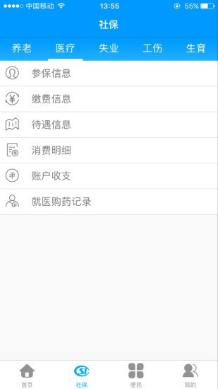 龙江人社手机版下载app  v3.7图3