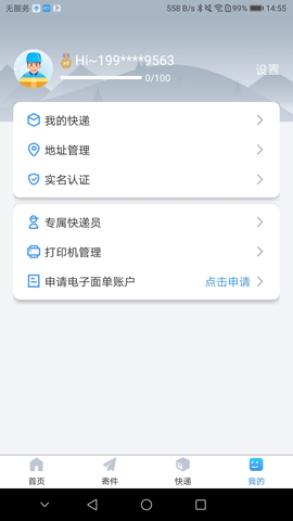 中通优运最新版本下载苹果手机  v3.14.2图3