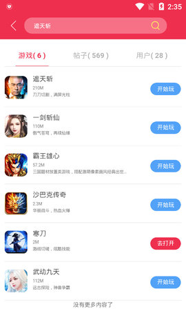 9377手游平台  v1.1.3图2