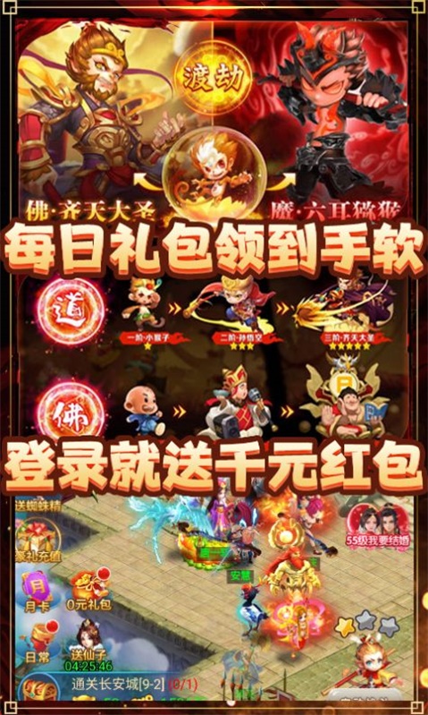 梦幻大圣归来手机版下载  v1.0.0图2