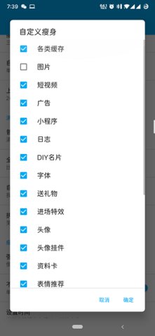 qq瘦身最新版  v2.0.1图1