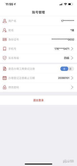 市场监督管理局登记注册身份验证APP