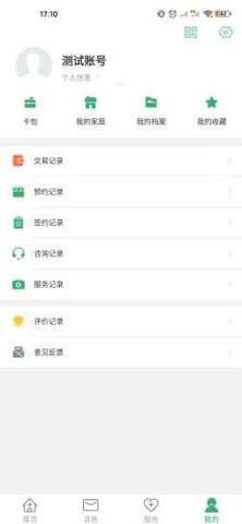 健康晋中app医师登录  v1.15图2