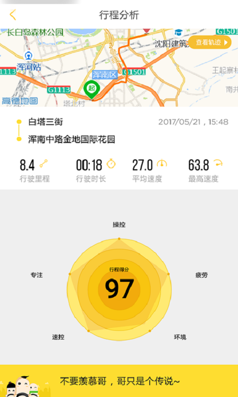 好司机养成记手机版下载  v1.0.6图2