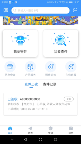 中通优运app苹果版下载安装  v3.14.2图2