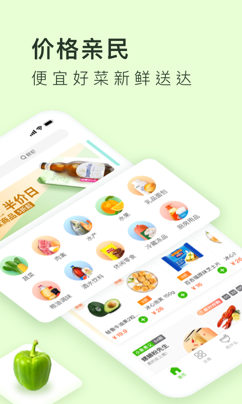 小象超市买菜手机版下载安装  v6.31.0图2