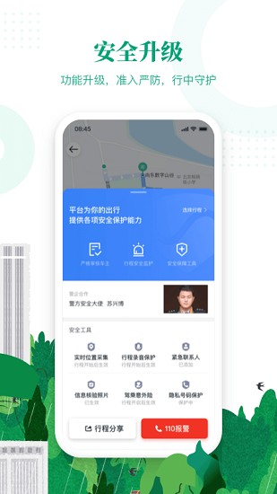 滴滴出行顺风车app下载官网苹果  v6.1.8图1