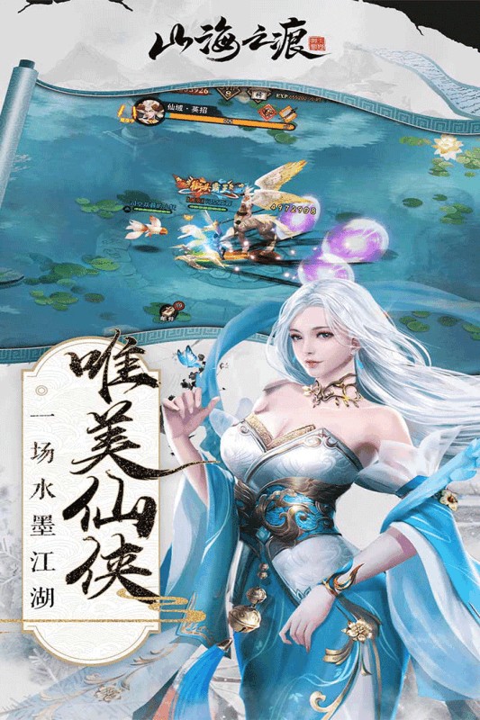 山海之痕破解版无限血蛋  v1.0.2图2