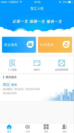 龙江人社app官网下载  v3.7图2