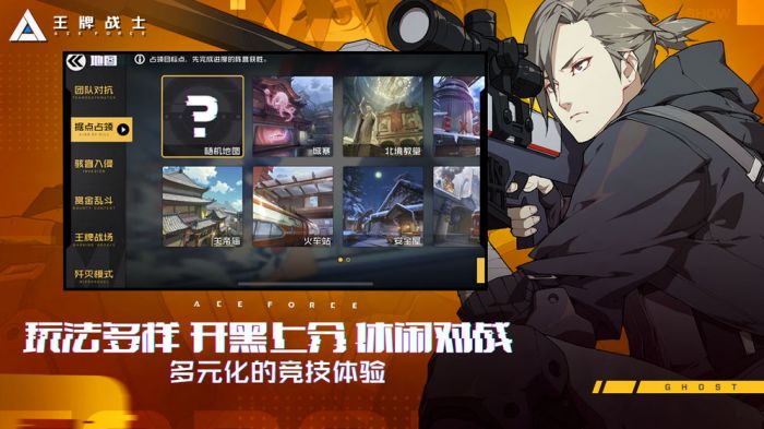 王牌战士国际版  v1.58.6图1