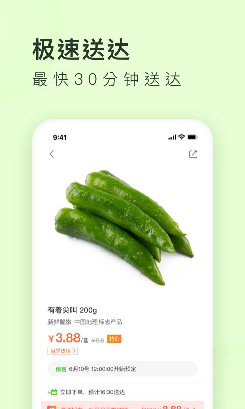 小象超市买菜手机版下载安装  v6.31.0图1