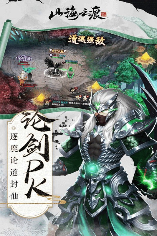 山海之痕破解版无限血蛋  v1.0.2图4