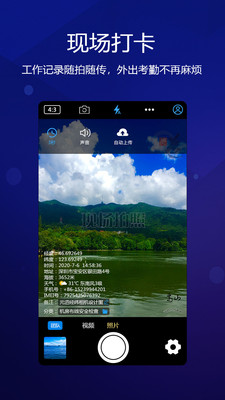 元道经纬相机现场拍照  v4.0.1图1