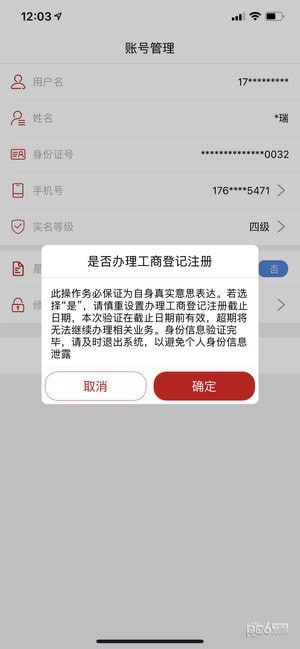 登记注册身份验证app下载官网苹果版  v1.0.24图3