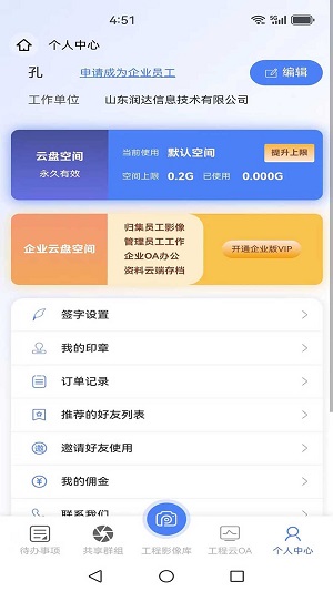 工程云相机app  v1.0.0图3