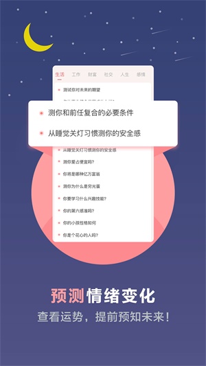 心理测试类app