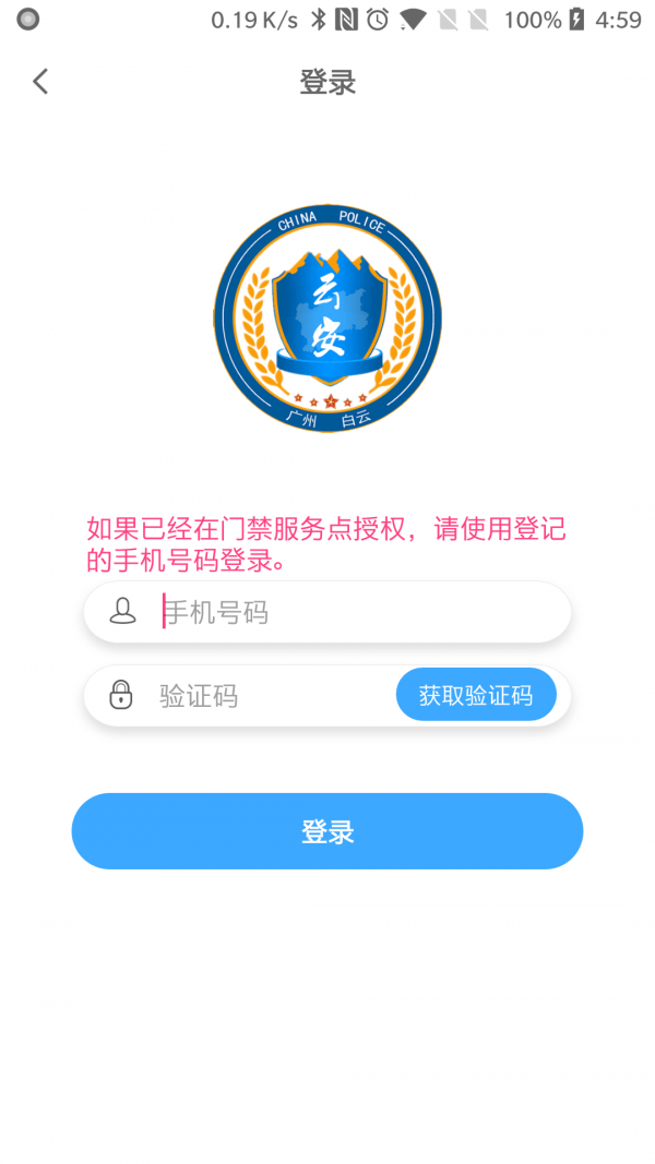 平安回家app下载安装最新版本  v2.0.6图1