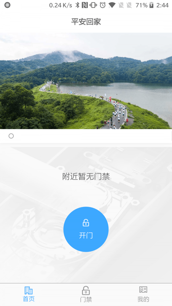 平安回家app下载安装苹果  v2.0.6图2