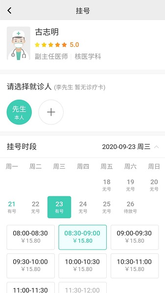 海南智慧医院挂号平台官网下载app  v2.5.3图2