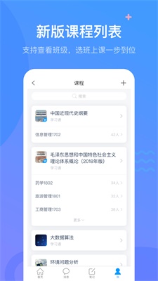 超星泛雅app最新版本下载  v2.8.1图1