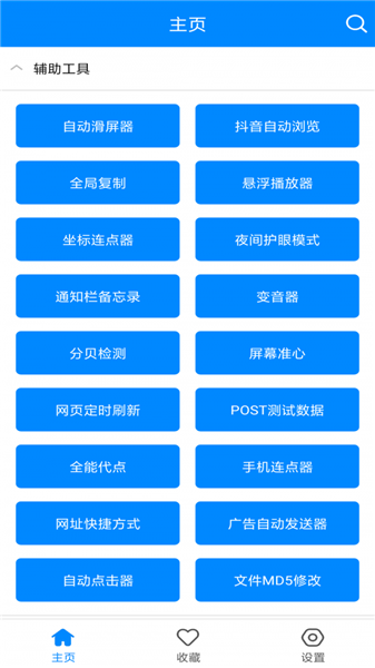 实用工具箱app苹果版  v4.0图2