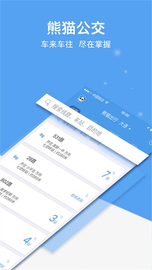 熊猫出行官网下载app  v6.7.5图2